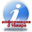 информационные пластиковые таблички на заказ магазин охраны труда и техники безопасности Protectorshop.ru в Бугульме
