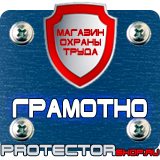 Магазин охраны труда Протекторшоп Плакаты по пожарной безопасности на предприятии в Бугульме