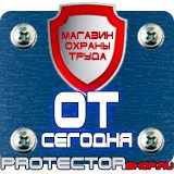 Магазин охраны труда Протекторшоп Плакаты по пожарной безопасности на предприятии в Бугульме