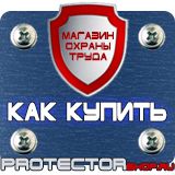 Магазин охраны труда Протекторшоп Настольная перекидная система купить недорого в Бугульме