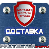 Магазин охраны труда Протекторшоп Информационные стенды гочс в Бугульме