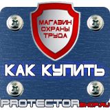 Магазин охраны труда Протекторшоп Щит пожарный цены в Бугульме