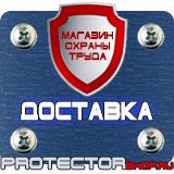 Магазин охраны труда Протекторшоп Дорожные знаки запрещающие и разрешающие в Бугульме