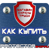 Магазин охраны труда Протекторшоп Маркировка трубопроводов стрелки купить в Бугульме