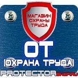 Магазин охраны труда Протекторшоп Подставки под огнетушители оу-2 в Бугульме