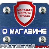 Магазин охраны труда Протекторшоп Маркировка труб стрелки в Бугульме