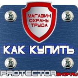 Магазин охраны труда Протекторшоп Подставка под огнетушители п-15-2 в Бугульме