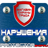 Магазин охраны труда Протекторшоп Напольные перекидные системы а3 в Бугульме