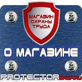 Магазин охраны труда Протекторшоп Огнетушитель оп-8 купить в Бугульме