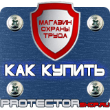 Магазин охраны труда Протекторшоп Пластиковые рамки для плакатов купить в Бугульме