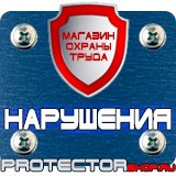 Магазин охраны труда Протекторшоп Дорожные знаки на флуоресцентной основе в Бугульме
