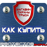 Магазин охраны труда Протекторшоп Изготовление табличек на двери кабинетов в Бугульме