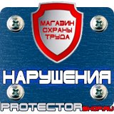 Магазин охраны труда Протекторшоп Информационный щит о строительстве объекта в Бугульме