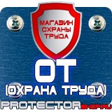 Магазин охраны труда Протекторшоп Настольные перекидные системы а3 в Бугульме
